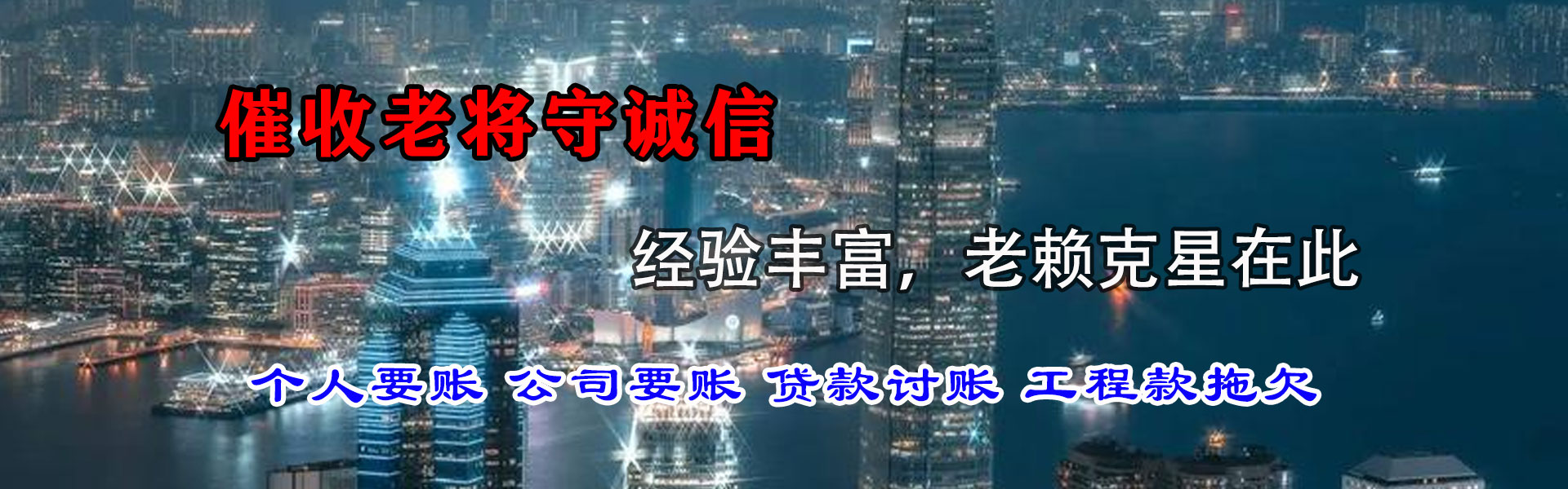 永新讨债公司